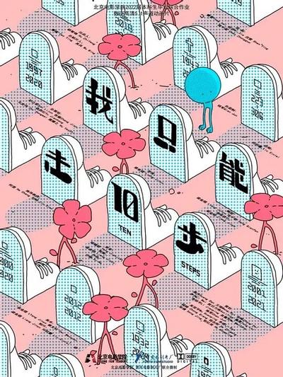 我只能走十步