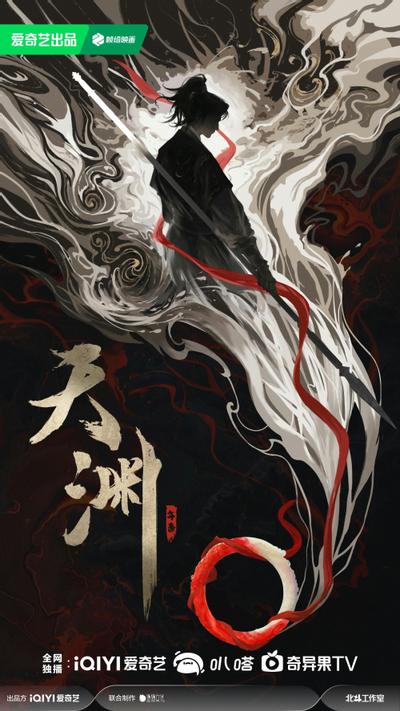 天渊