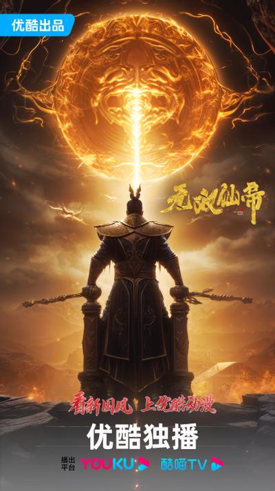 无双仙帝