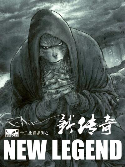 新传奇
