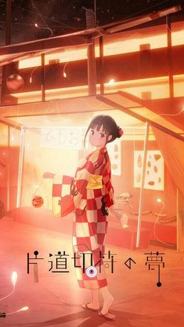 单程票之梦