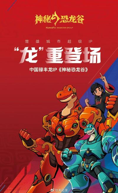 神秘恐龙谷