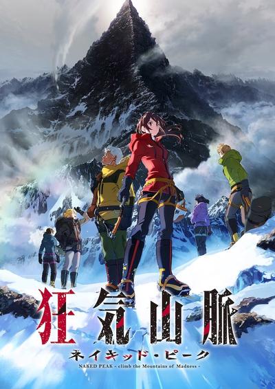 疯狂山脉 NAKED PEAK
