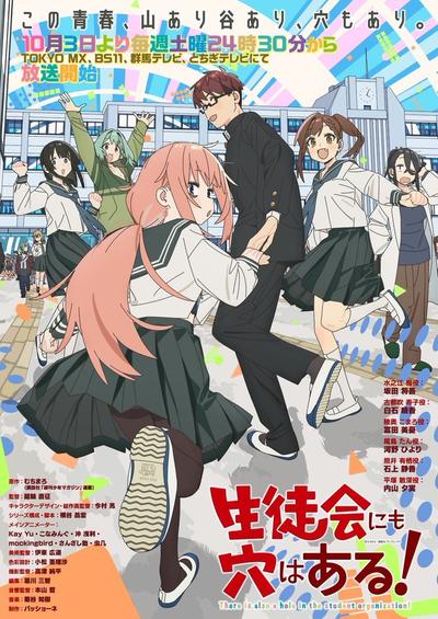 学生会也有洞！
