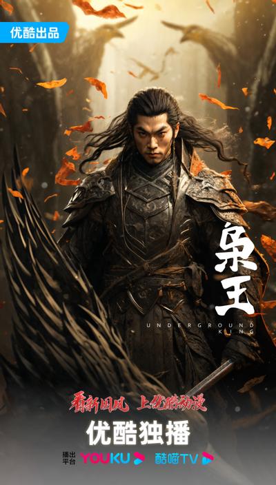 枭王