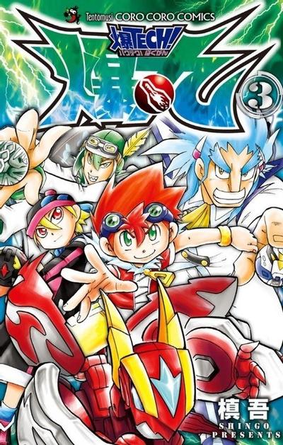 爆TECH!爆丸 激撞