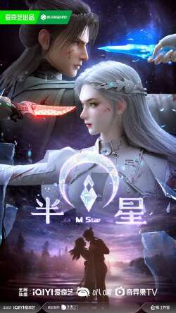半星