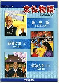 念仏物語