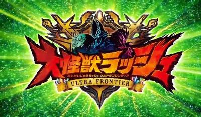 大怪兽RUSH第2季