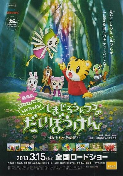 巧虎与芙芙的大冒险～拯救！七色之花～