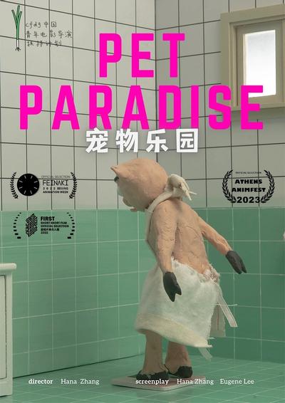 宠物乐园
