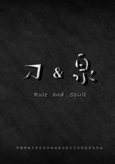 刀&泉