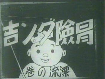 冒险唐吉 漂流篇