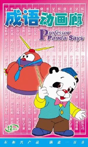 成语动画廊