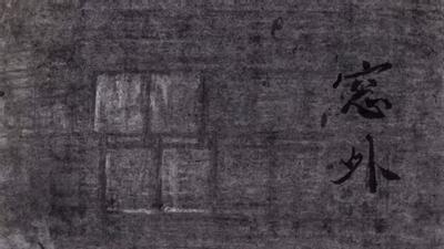 窗外