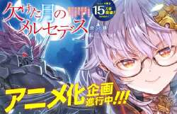 欠けた月のメルセデス~吸血鬼の貴族に転生したけど捨てられそうなのでダンジョンを制覇する~