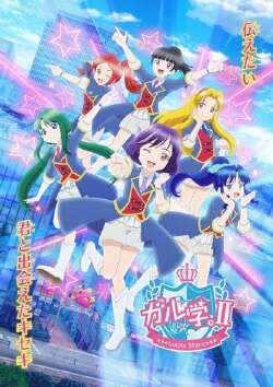 GIRL学。II～Lucky Stars～