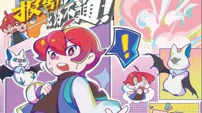 报告！此路不通