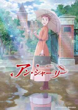 安妮·雪莉