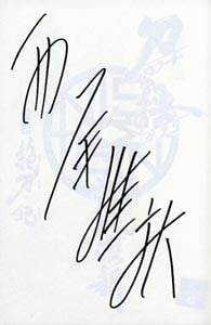 西尾维新 西尾维新