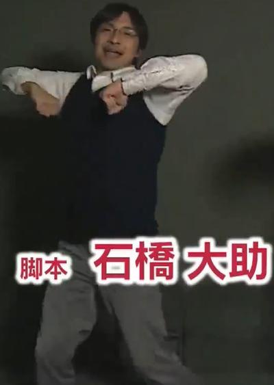石桥大助 石桥大助