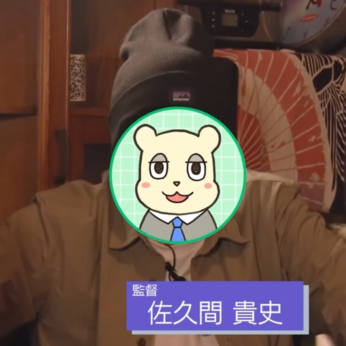 佐久间贵史 佐久间贵史