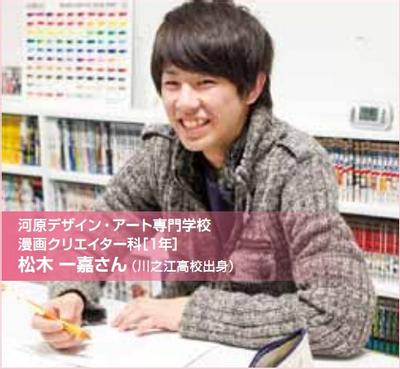 松木一嘉