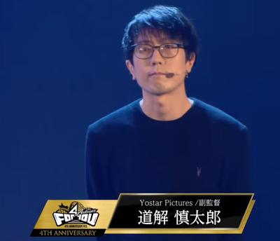 道解慎太郎