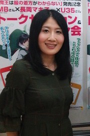 长冈真纪子 长冈真纪子