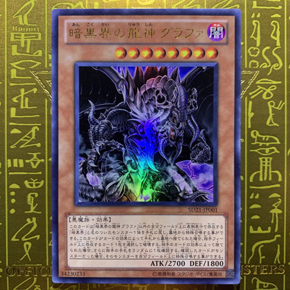 暗黑界的龙神.jpg