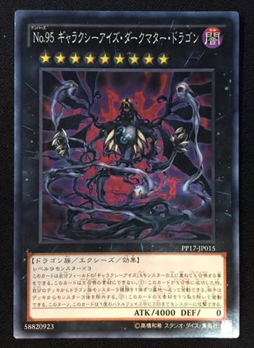 No.95 银河眼暗物质龙.jpg