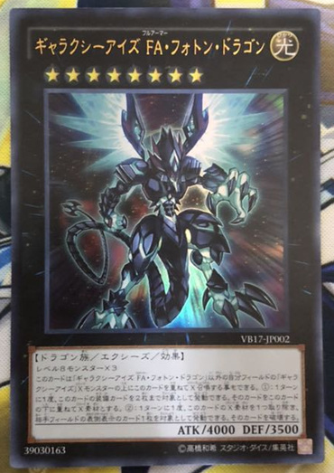 银河眼 重铠光子龙.jpg