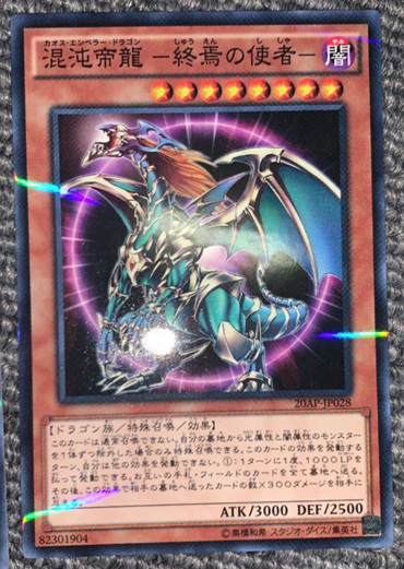 混沌帝龙 -终焉的使者-.jpg