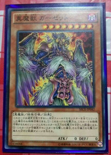 真魔兽 加泽特.jpg