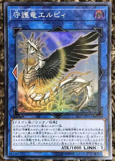 守护龙 厄尔庇.jpg