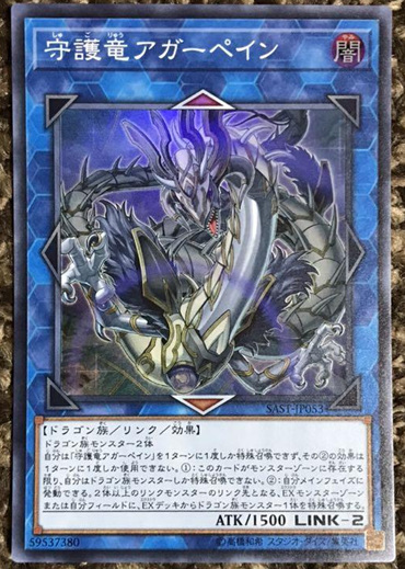 守护龙 阿迦佩因.jpg