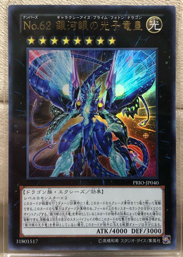 No.62 银河眼光子龙皇.jpg