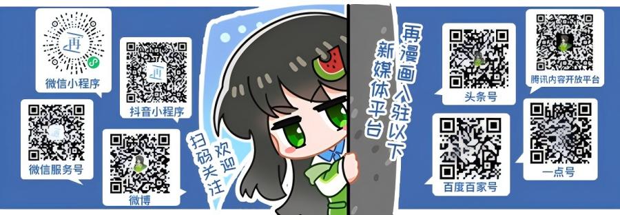 再漫画尾页.jpg