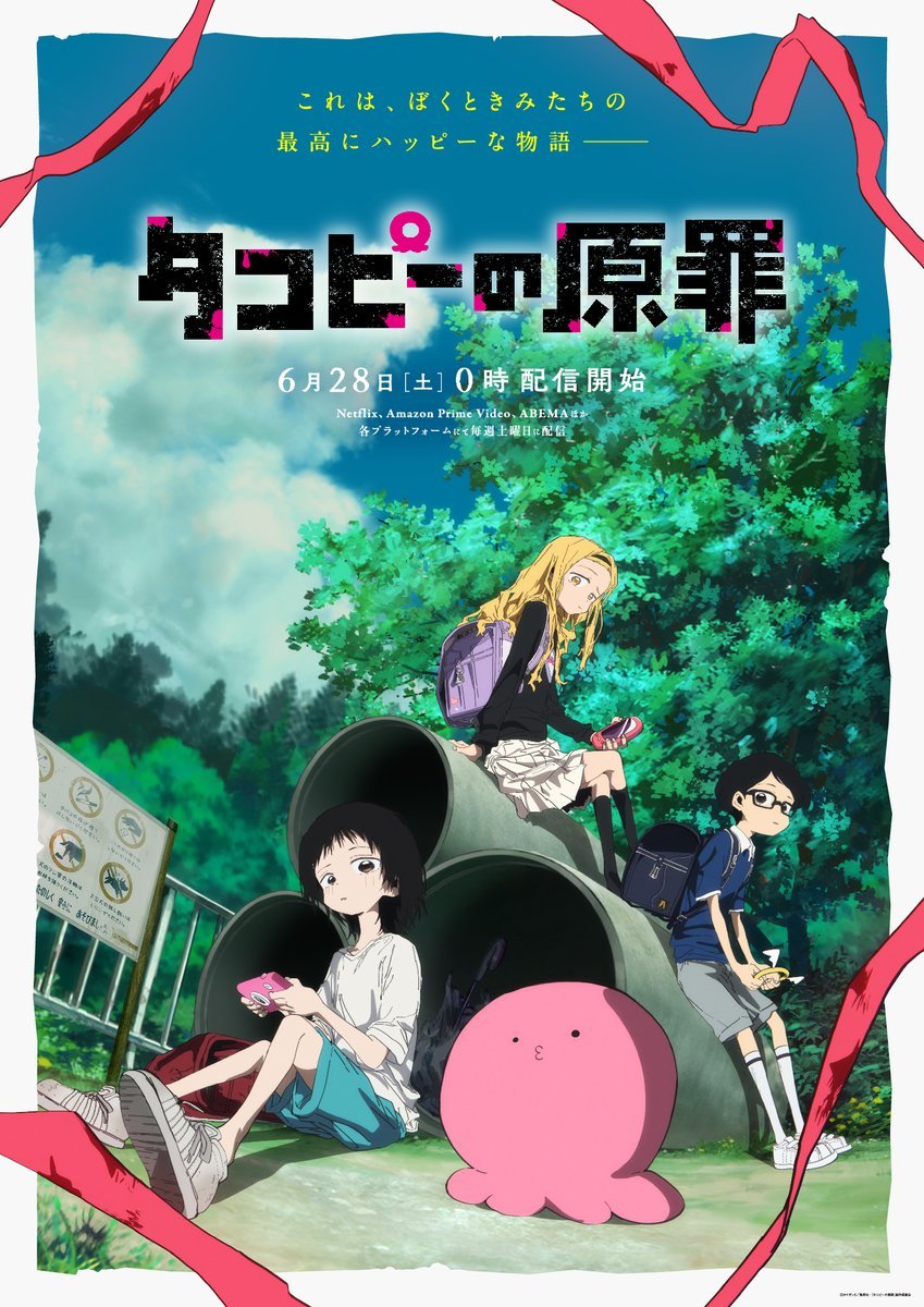 章鱼噼的原罪》公开正式PV、视觉图，6月28日开播.jpg