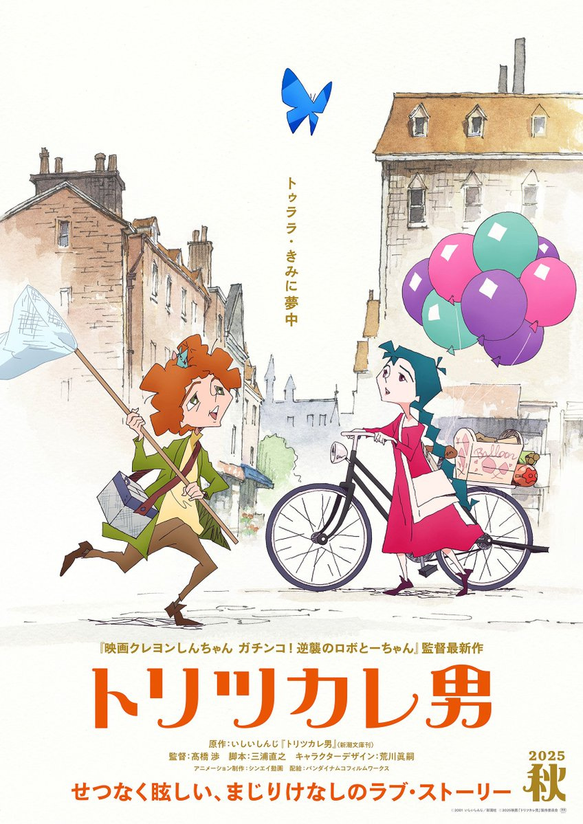 石井慎二原著小说《着魔男》将制作动画电影，并公开先导视觉图、特报影像.jpg