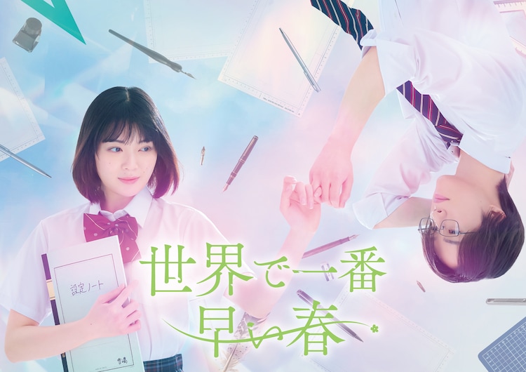 sekaharu_teaservisual.jpg