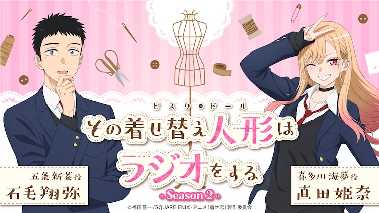 kisekoiradioseason2.jpg