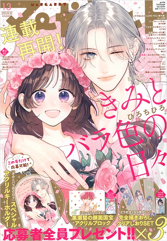 1749104249741337.jpg margaret13_cover.jpg