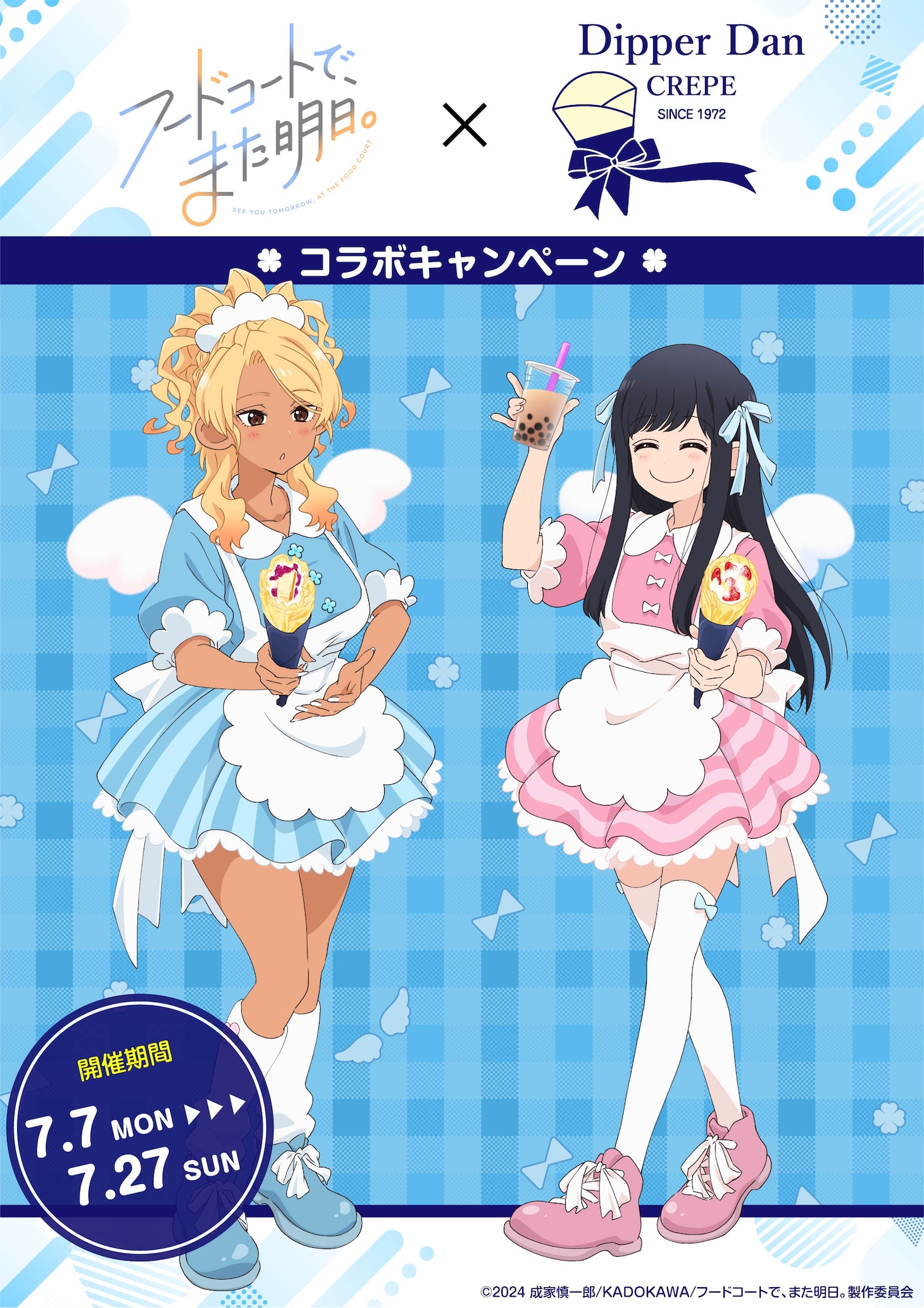 1749908209516535.jpg foodcortdemataashita_dipperdan.jpg