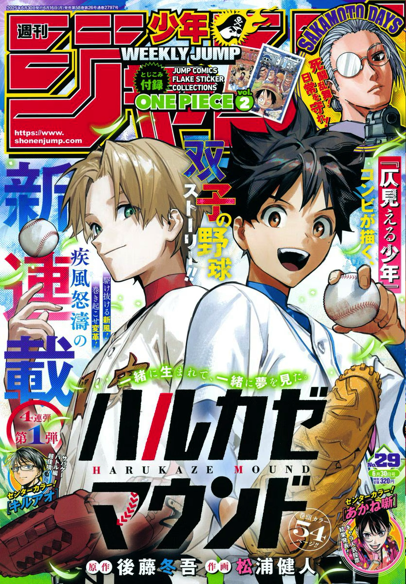 实力差距过大的兄弟，《春风之丘》开始连载