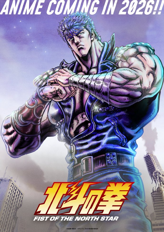 新作系列动画《北斗神拳 -FIST OF THE NORTH STAR-》公开第一弹主视觉图，26年开播！.jpg
