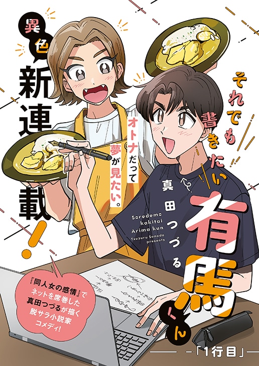 1752215546215232.jpg soredemokakitaiarimakun_tobira.jpg