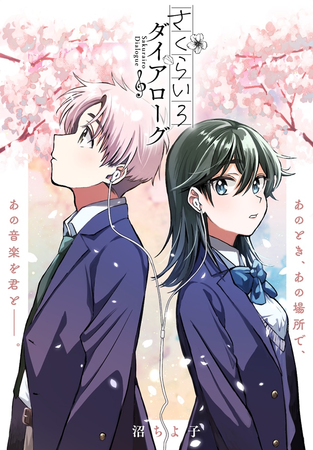 少年少女的歌声与羁绊 《樱色对话》开始连载