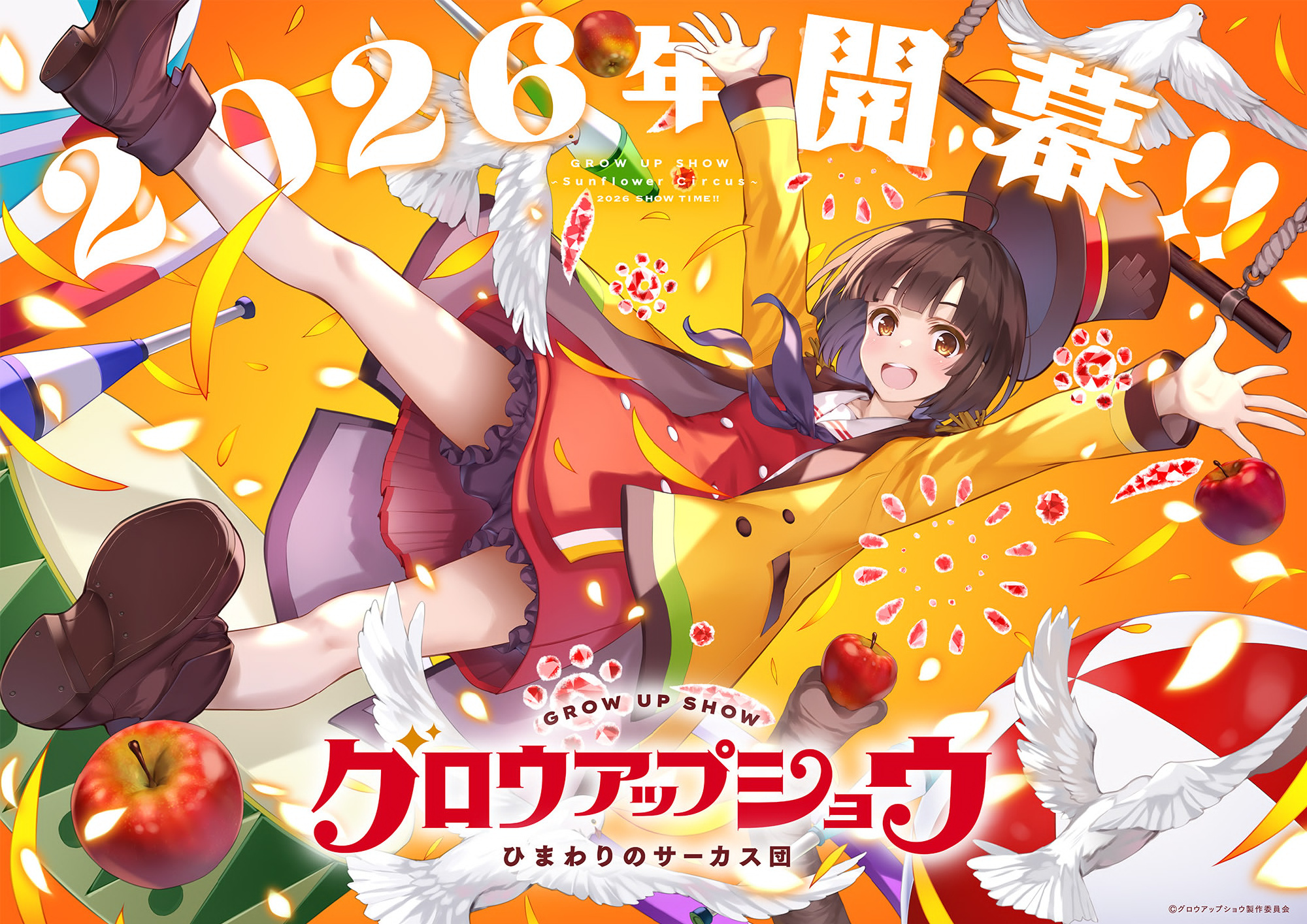 A-1 Pictures 原创动画《GROW UP SHOW～向日葵的马戏团～》先导视觉图、PV公开，2026年开播！.jpg