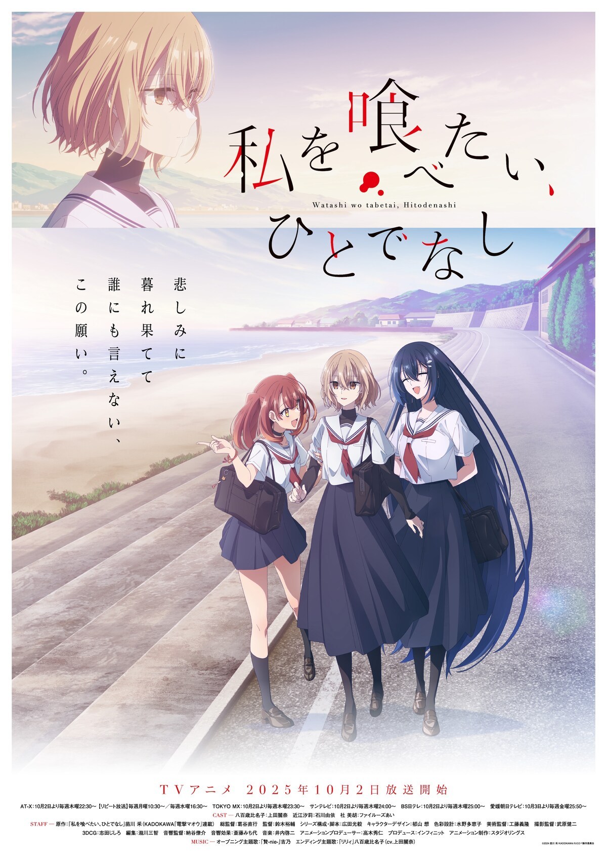 《对我垂涎欲滴的非人少女》公开正式PV、正式视觉图，10月2日开播！.jpg